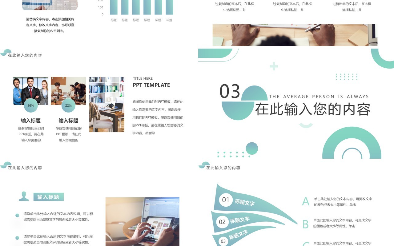 绿色创意渐变通用PPT动态模板