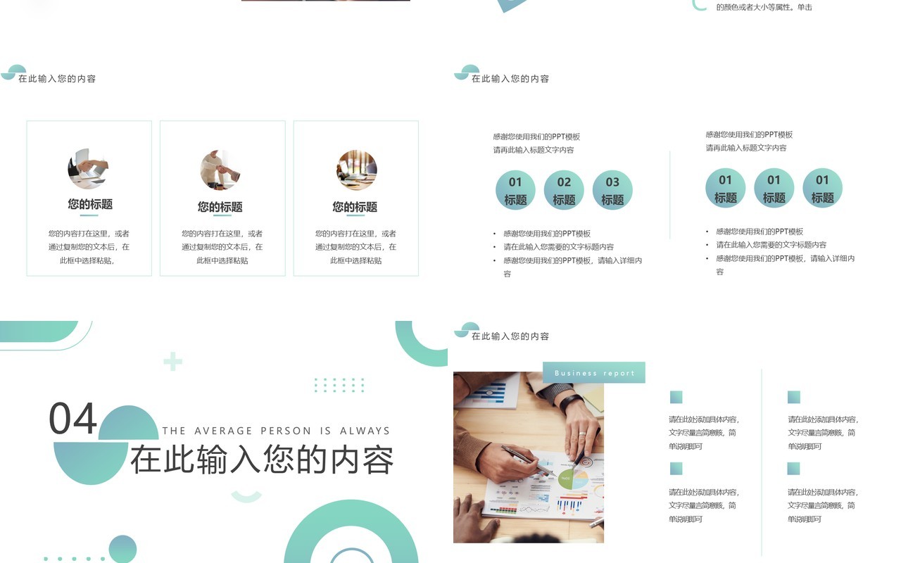 绿色创意渐变通用PPT动态模板