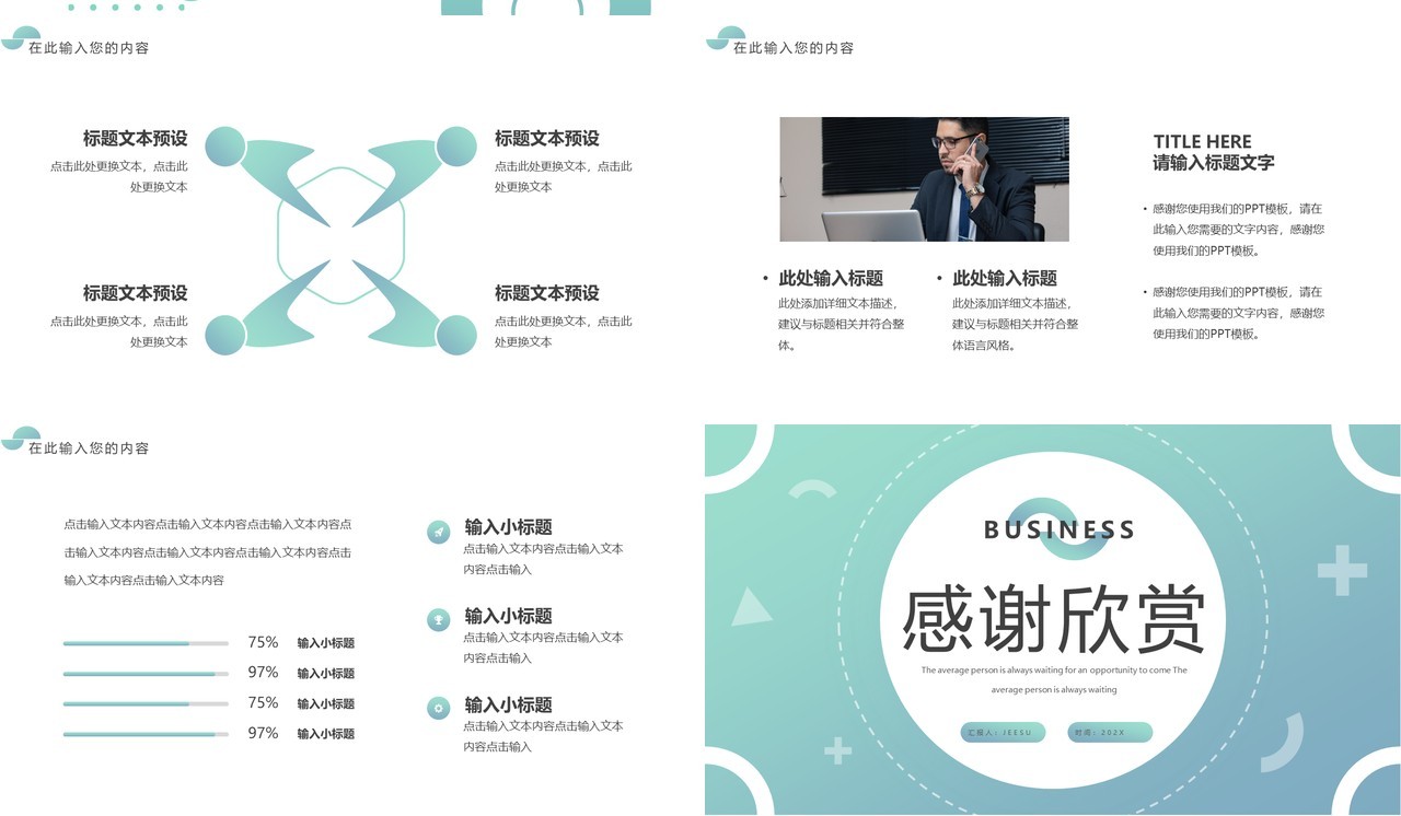 绿色创意渐变通用PPT动态模板