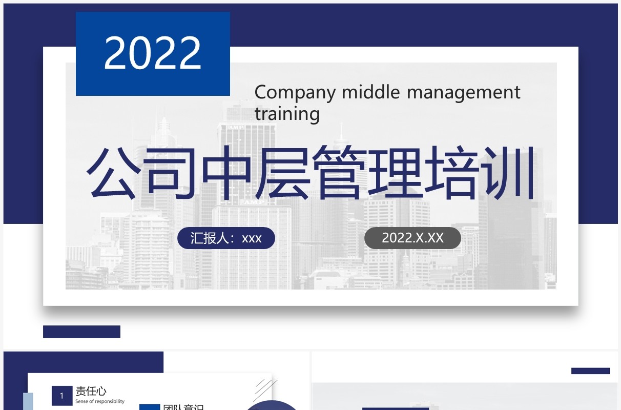 紫色简约风公司中层管理培训PPT模板