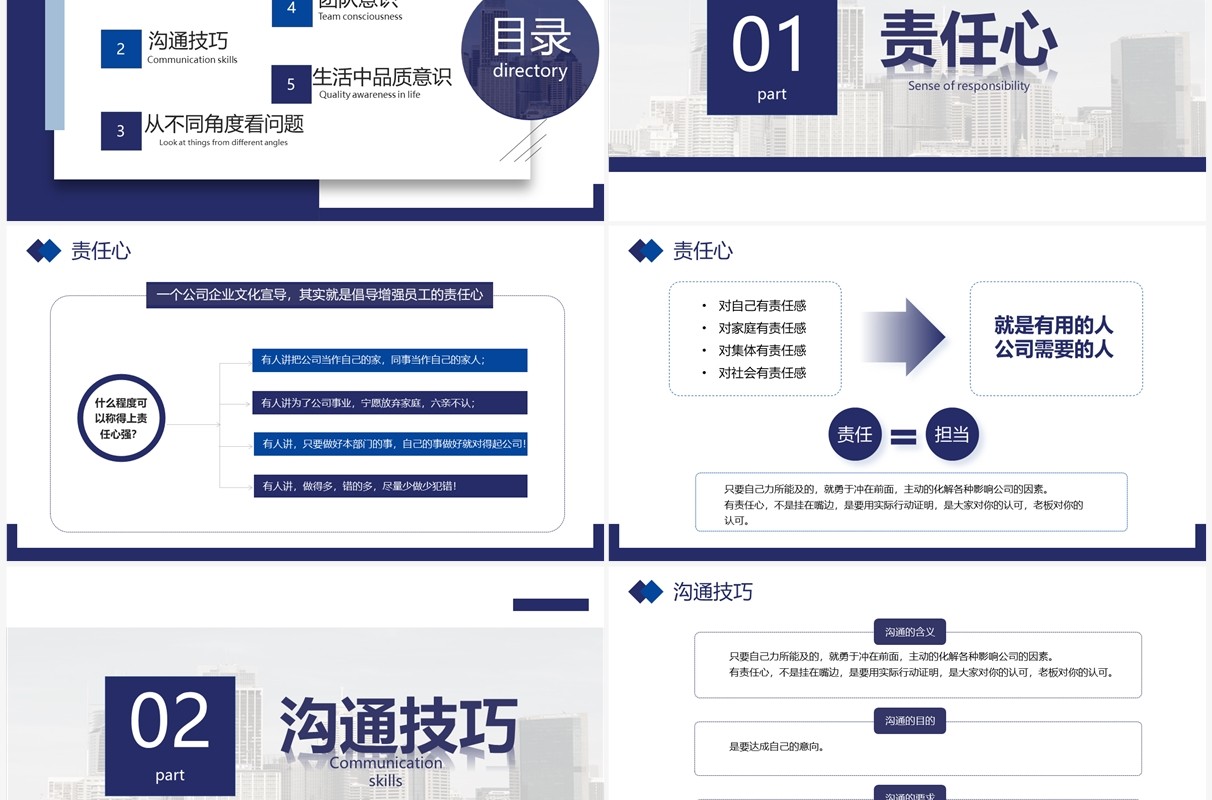紫色简约风公司中层管理培训PPT模板