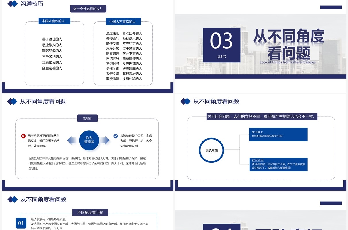 紫色简约风公司中层管理培训PPT模板