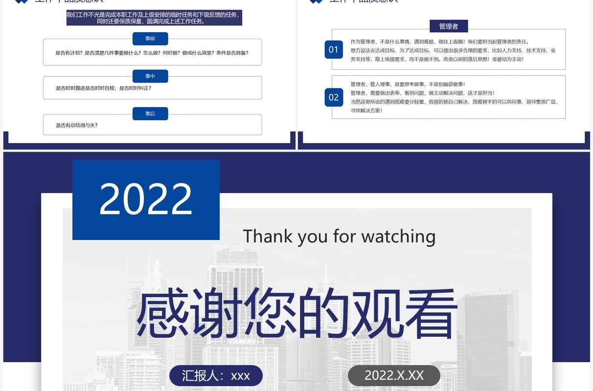 紫色简约风公司中层管理培训PPT模板