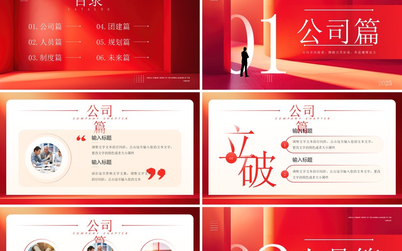 红色简约风励志拼搏总经理年终总结PPT模板