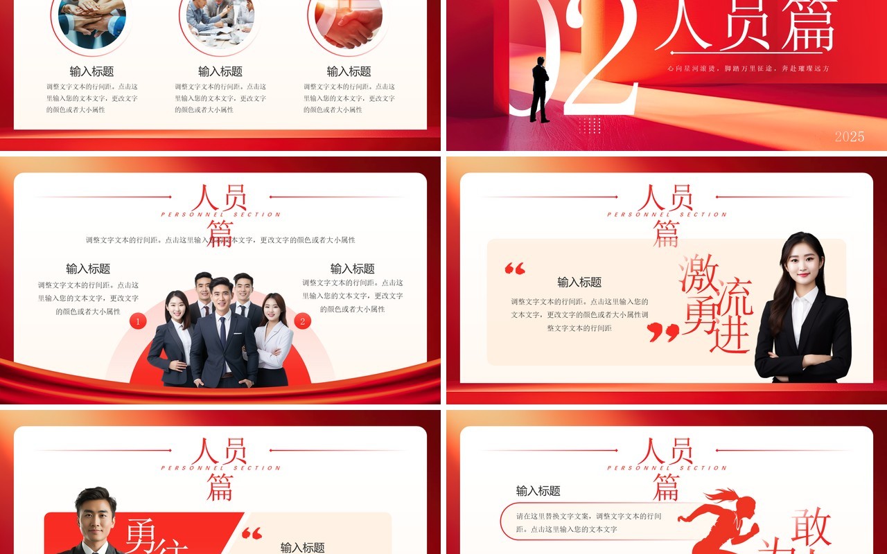 红色简约风励志拼搏总经理年终总结PPT模板