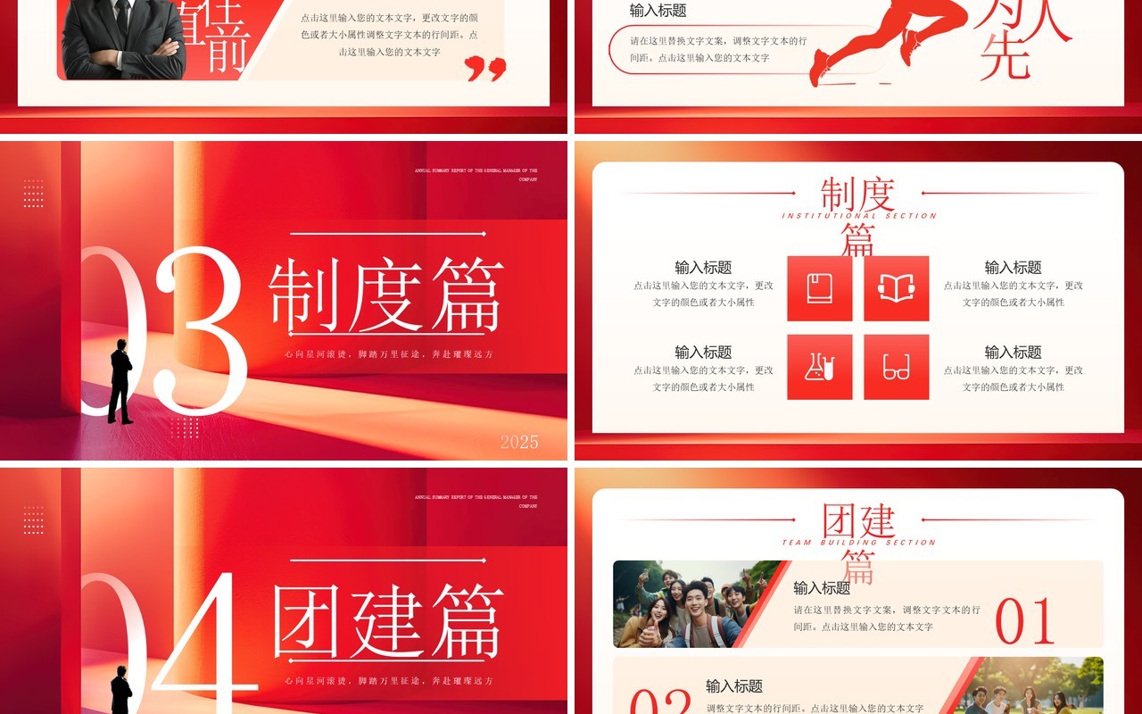 红色简约风励志拼搏总经理年终总结PPT模板