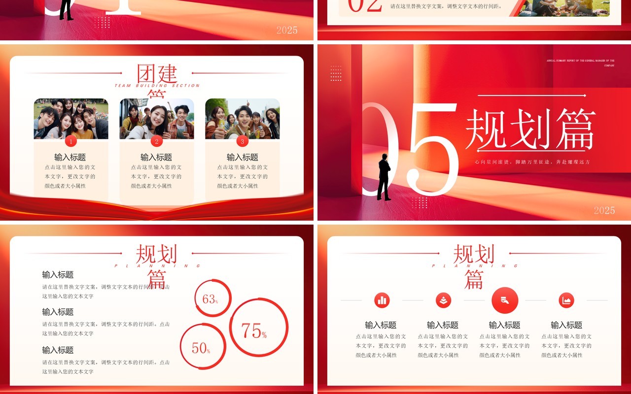 红色简约风励志拼搏总经理年终总结PPT模板