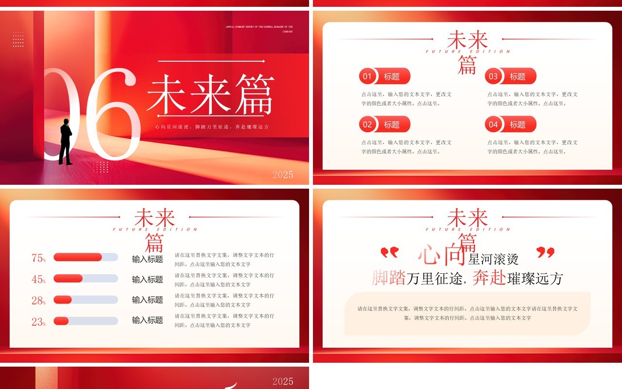 红色简约风励志拼搏总经理年终总结PPT模板