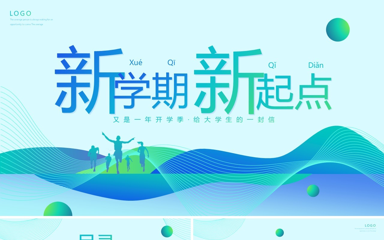 蓝绿渐变简约风给大学生的一封信PPT模板