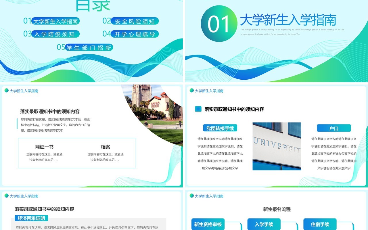 蓝绿渐变简约风给大学生的一封信PPT模板