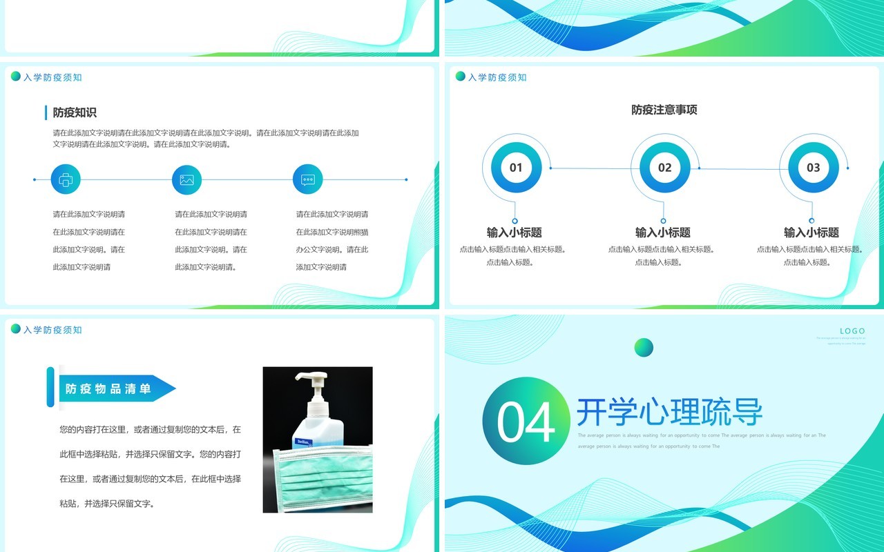 蓝绿渐变简约风给大学生的一封信PPT模板
