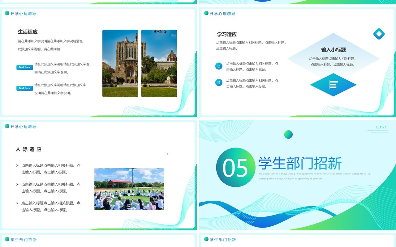 蓝绿渐变简约风给大学生的一封信PPT模板
