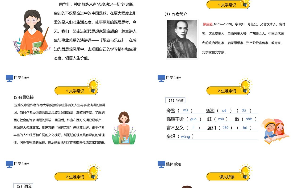 部编版九年级语文上册敬业与乐业课件PPT模板