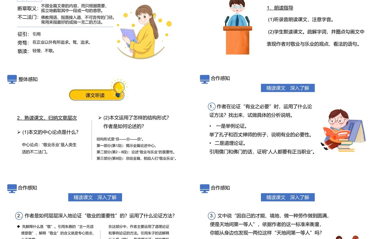 部编版九年级语文上册敬业与乐业课件PPT模板
