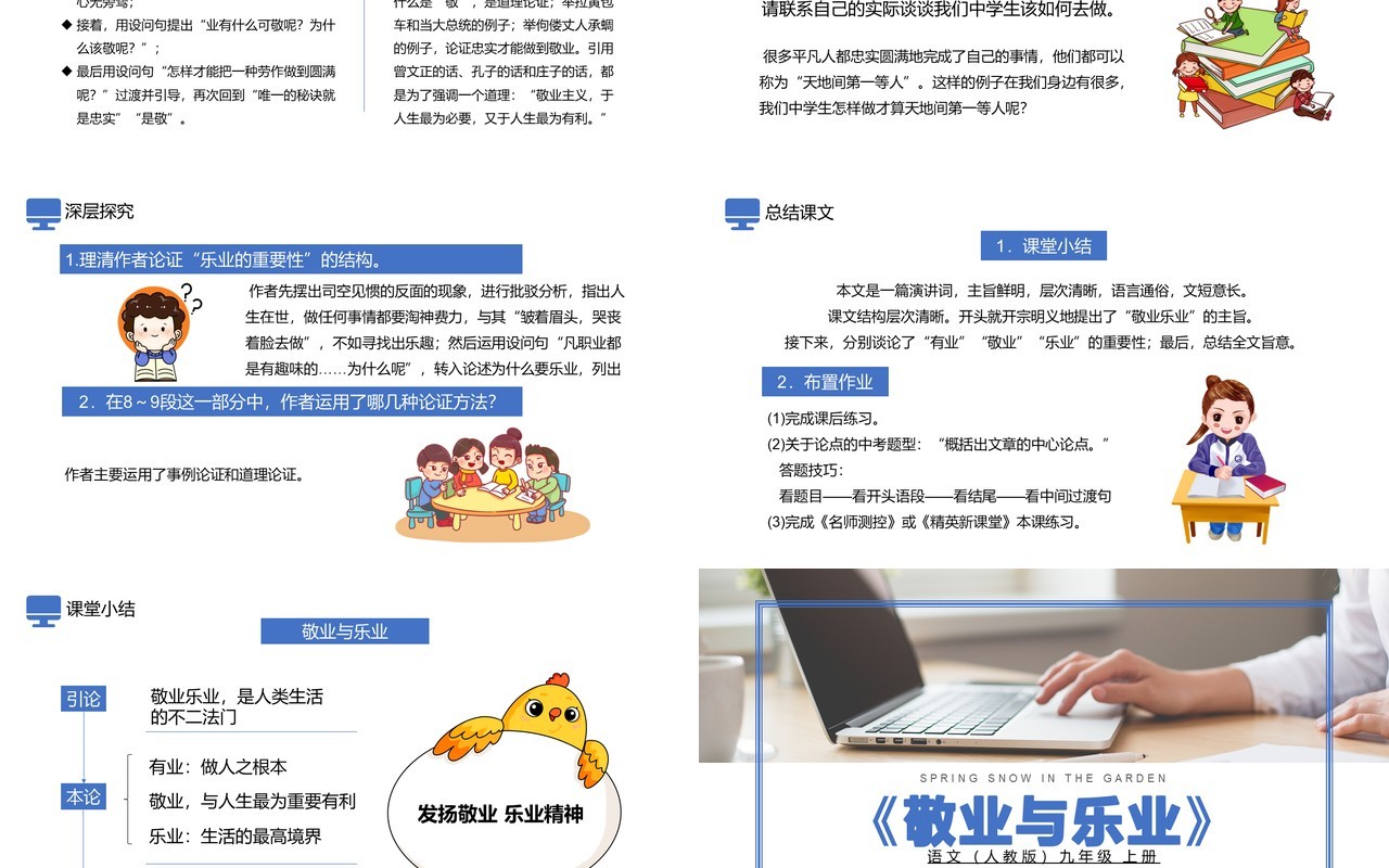 部编版九年级语文上册敬业与乐业课件PPT模板
