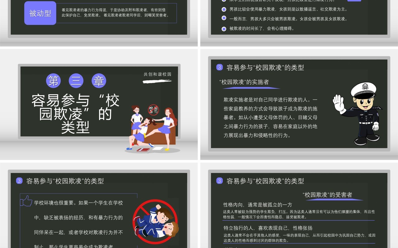 卡通风拒绝校园欺凌共创和谐校园通用课件PPT模板