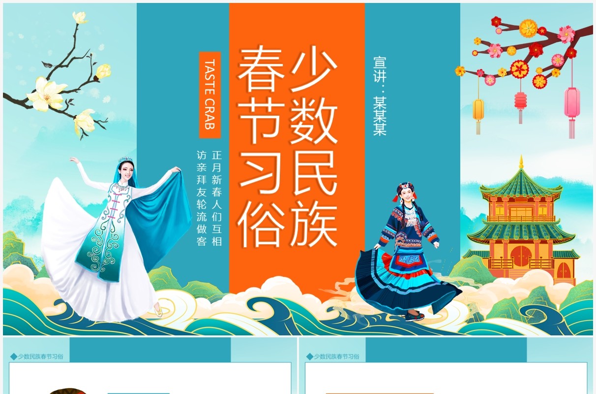 少数民族新年春节习俗动态PPT模板