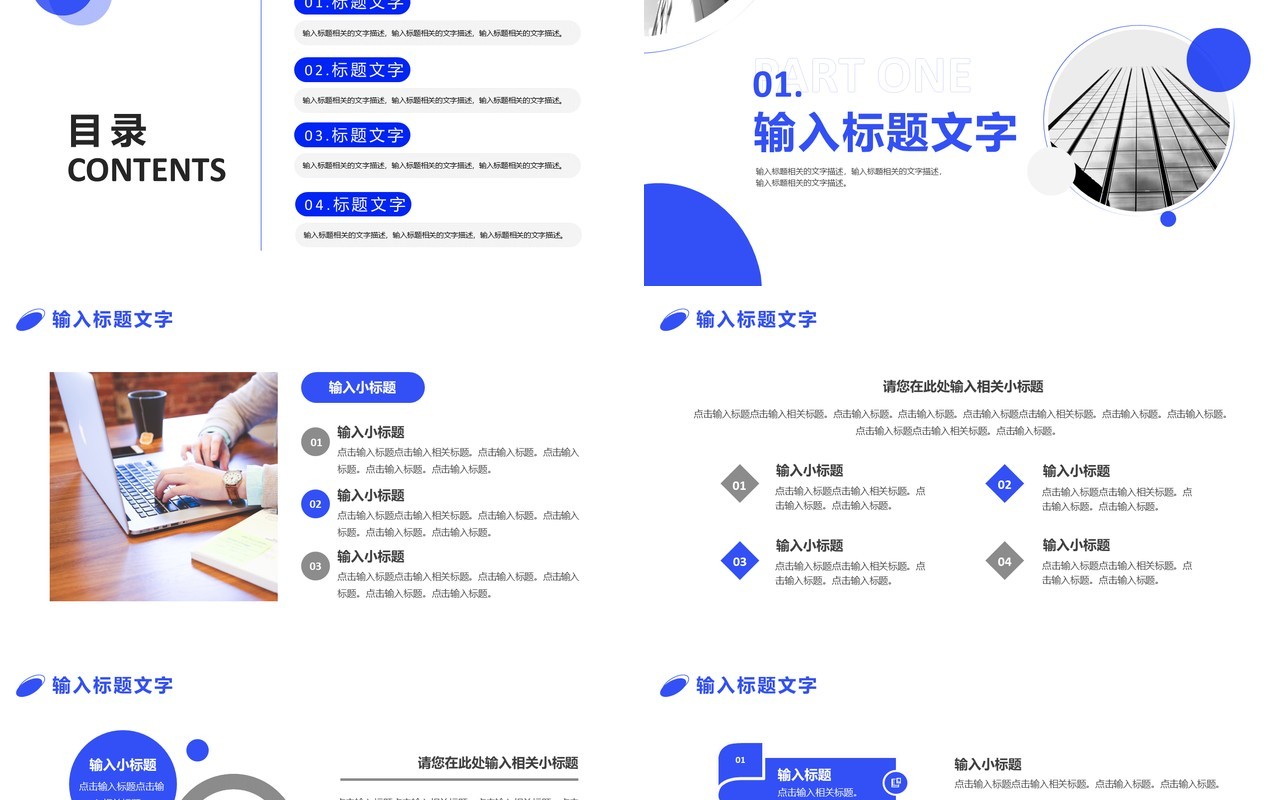 蓝色商务年度述职报告PPT模板