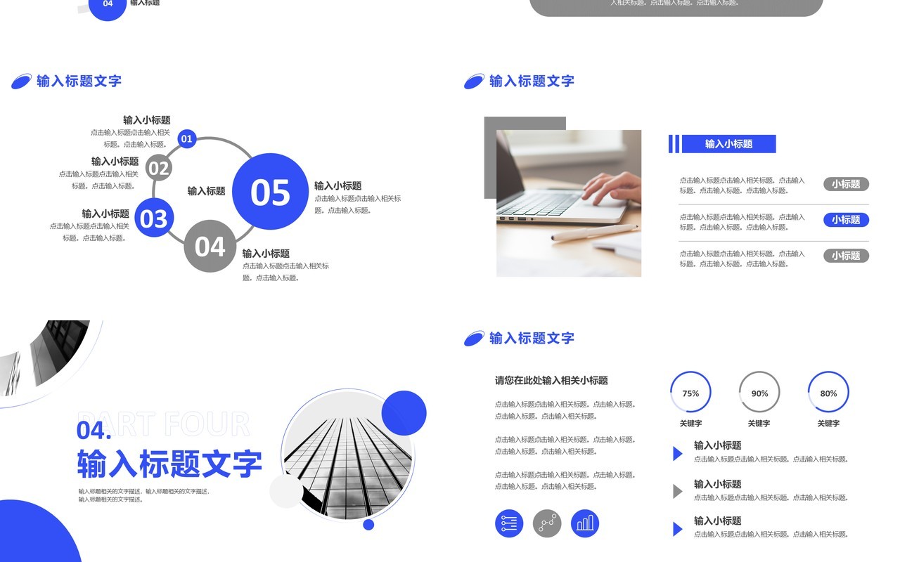 蓝色商务年度述职报告PPT模板
