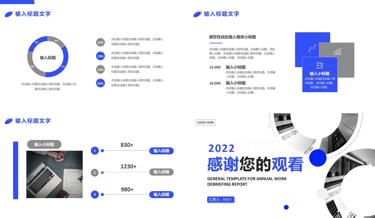 蓝色商务年度述职报告PPT模板