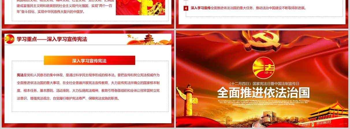 红色国家宪法日宣传PPT主题模板