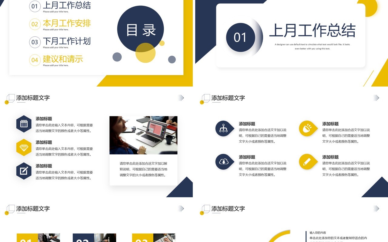 蓝黄色商务风工作月报总结PPT模板