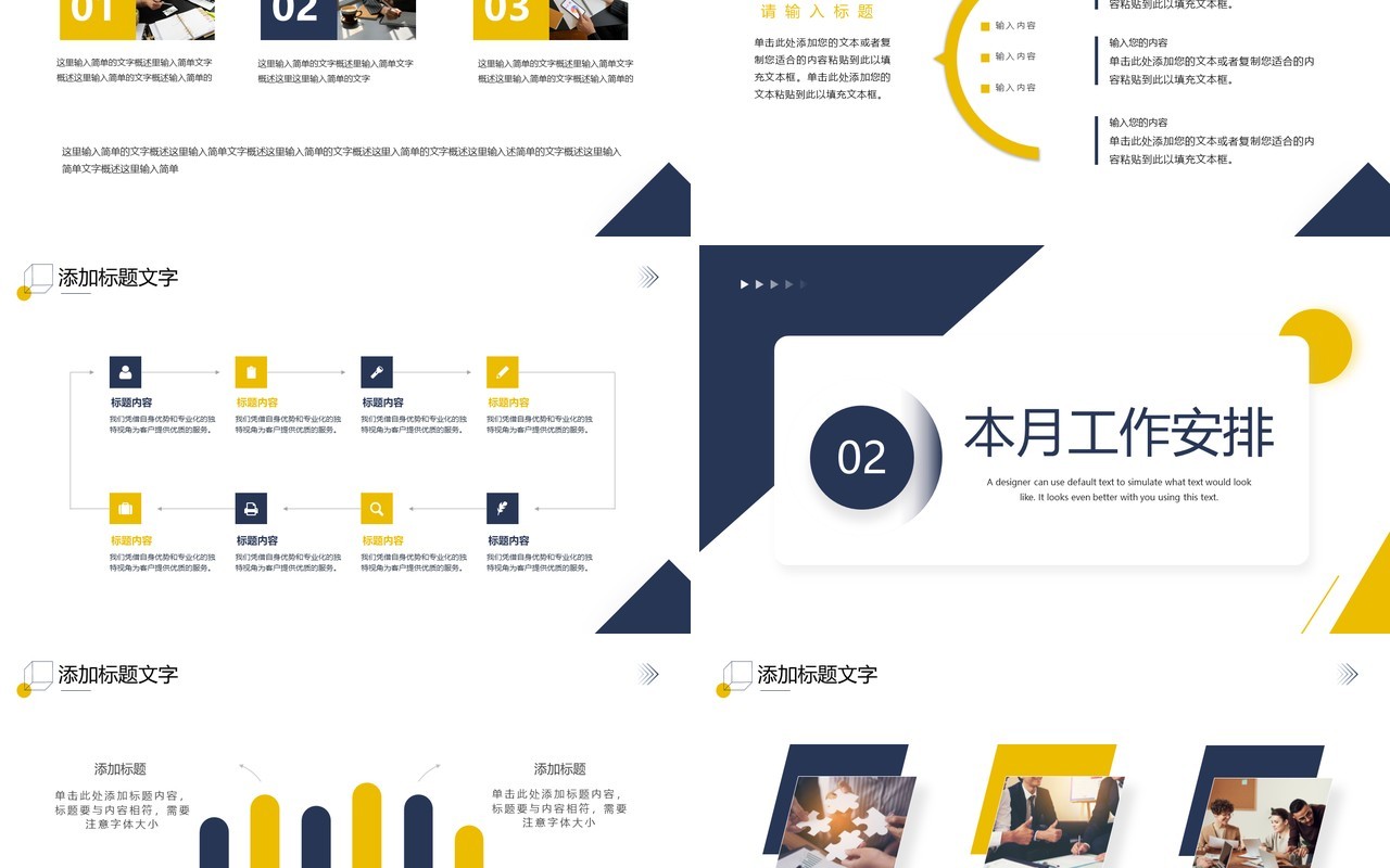 蓝黄色商务风工作月报总结PPT模板