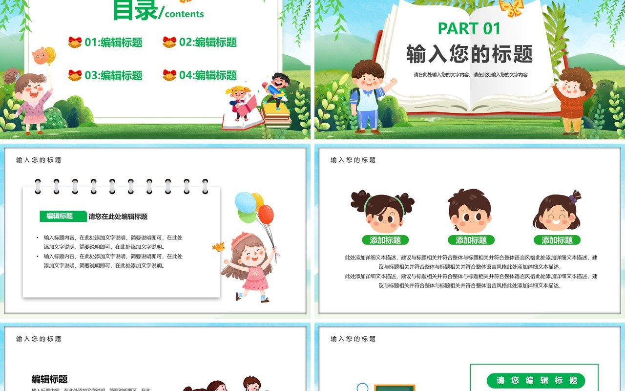 绿色卡通儿童教育说课宣传PPT模板