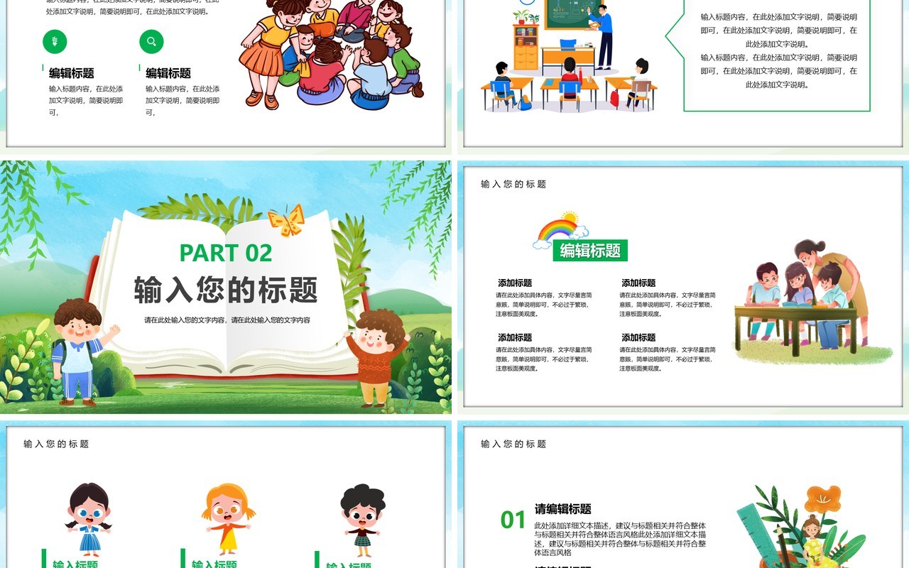 绿色卡通儿童教育说课宣传PPT模板