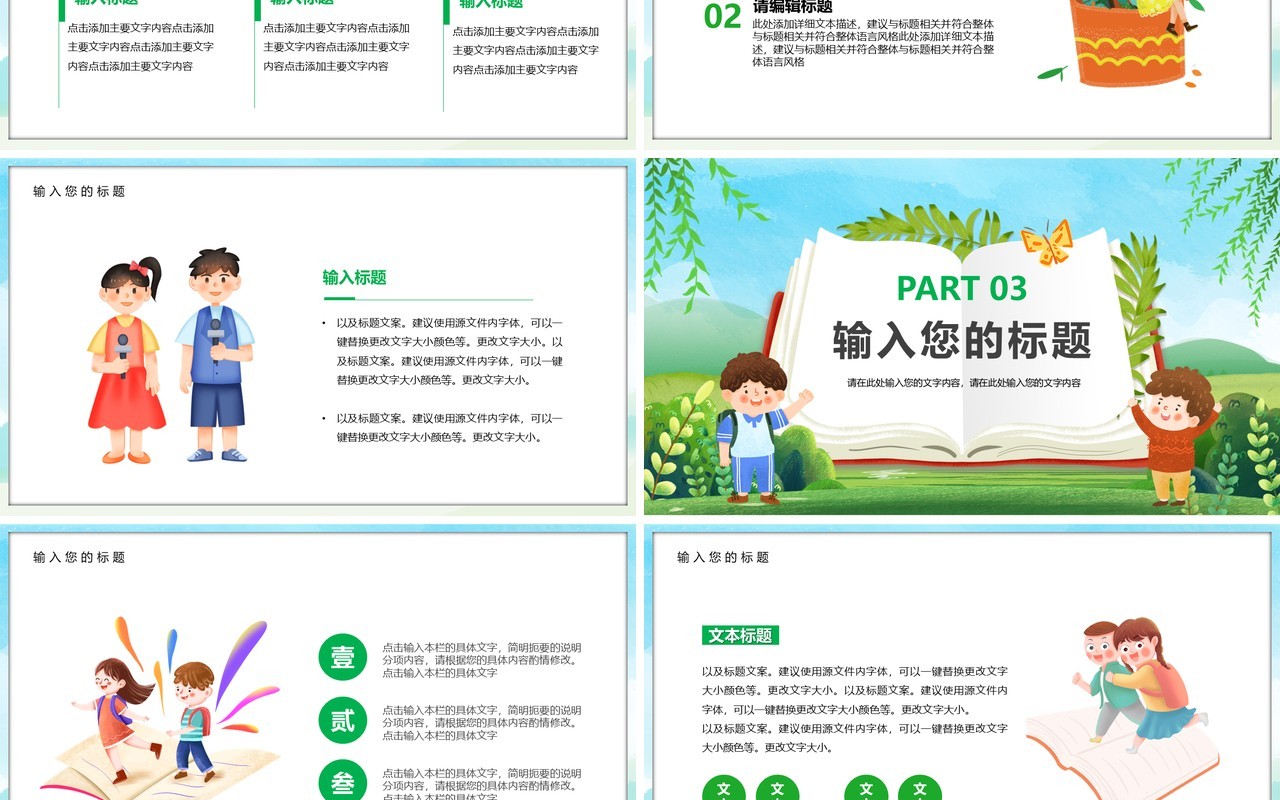 绿色卡通儿童教育说课宣传PPT模板
