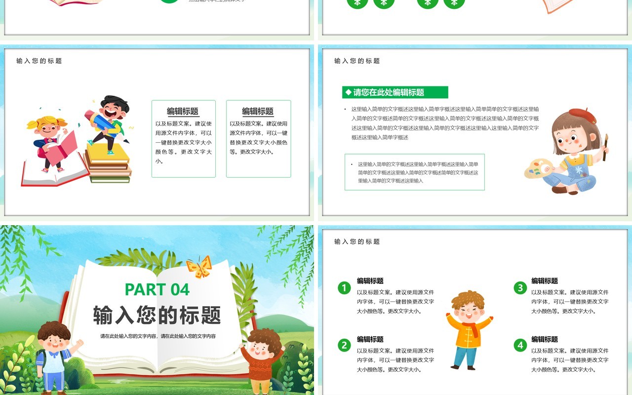 绿色卡通儿童教育说课宣传PPT模板