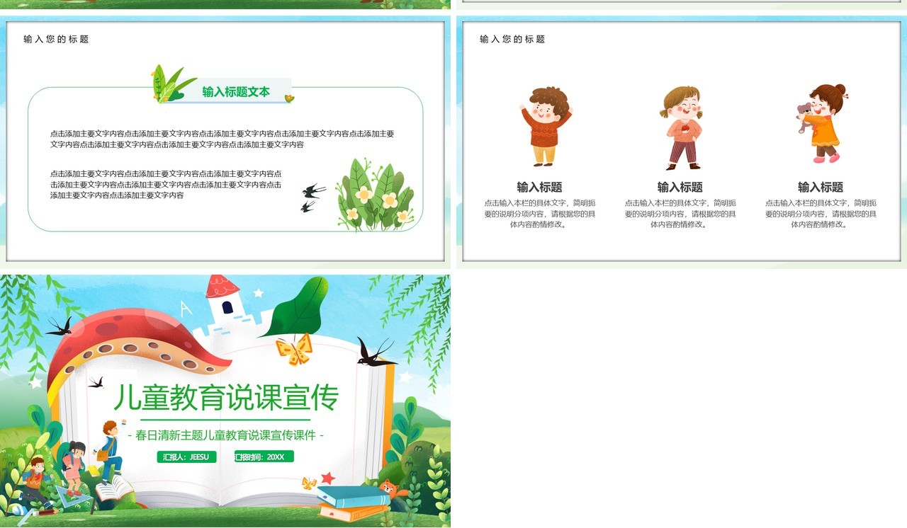 绿色卡通儿童教育说课宣传PPT模板