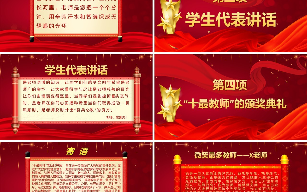红色大气教师节颁奖盛典动态PPT模板