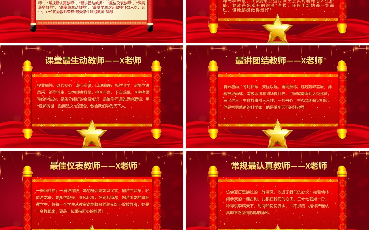 红色大气教师节颁奖盛典动态PPT模板