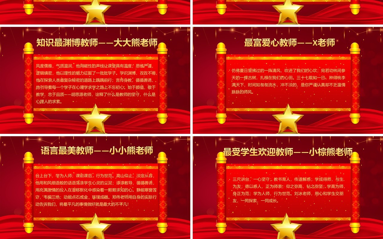 红色大气教师节颁奖盛典动态PPT模板