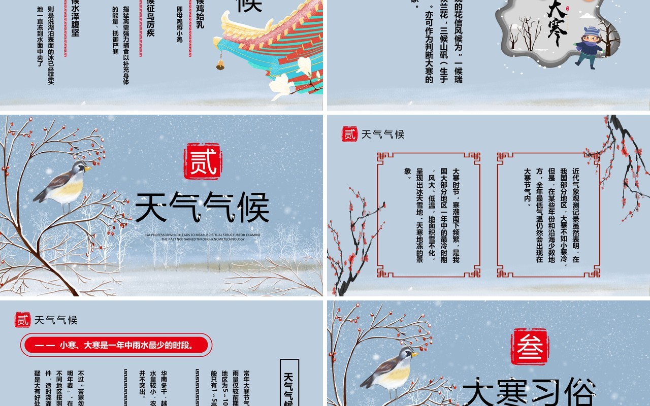 蓝色中国二十四节气之大寒节气PPT模板