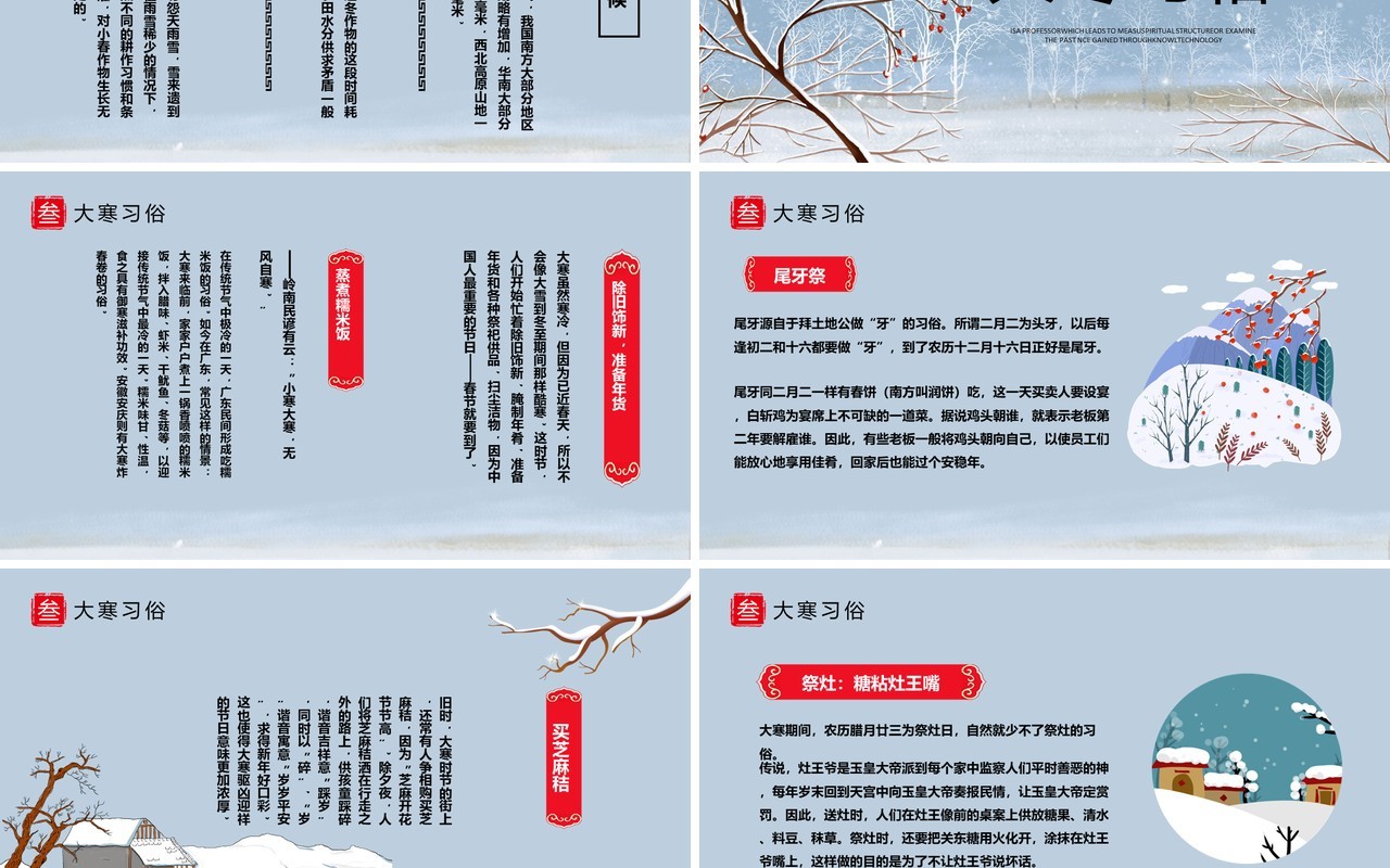 蓝色中国二十四节气之大寒节气PPT模板
