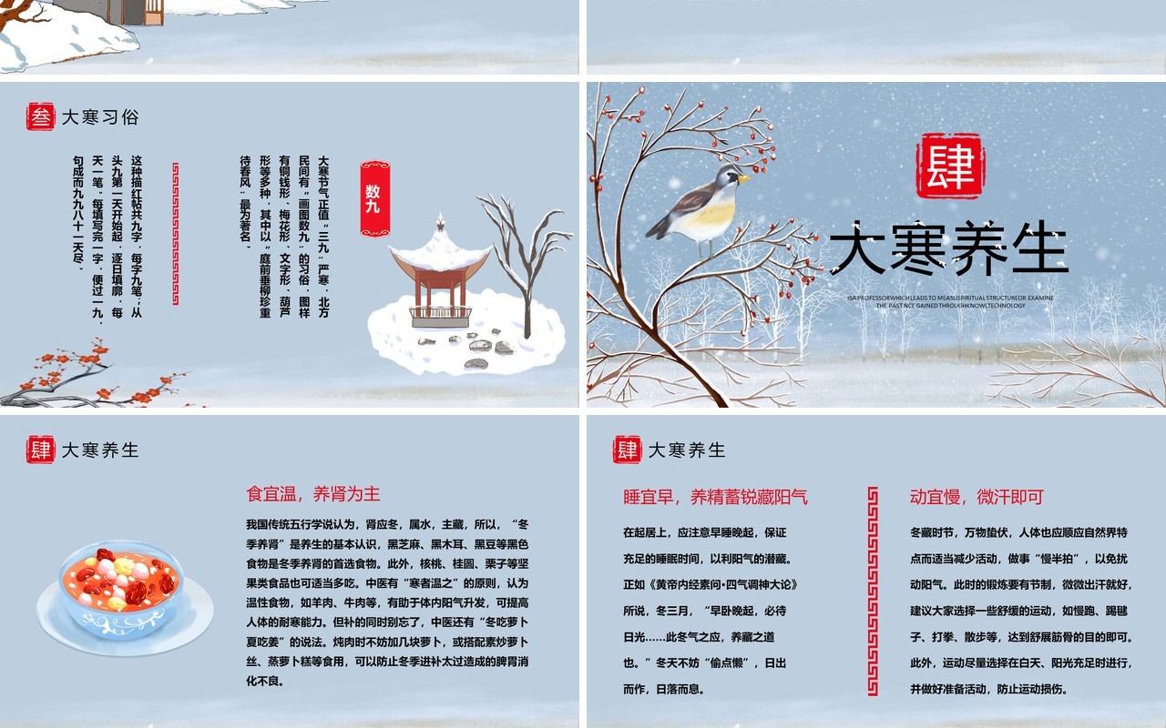 蓝色中国二十四节气之大寒节气PPT模板
