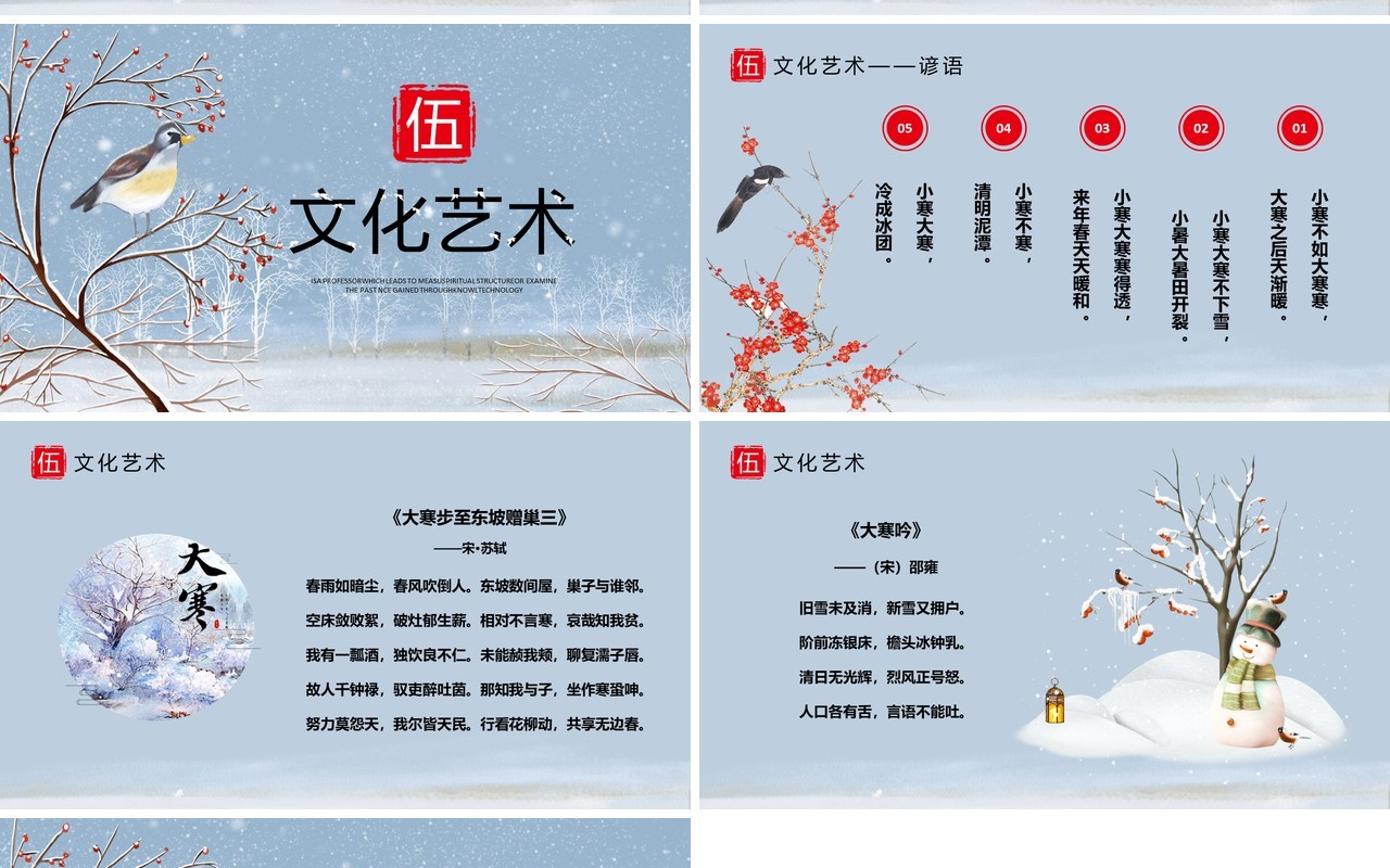 蓝色中国二十四节气之大寒节气PPT模板