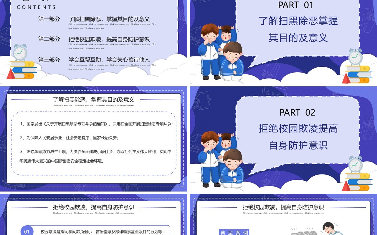 蓝色抵抗校园暴力主题班会PPT模板