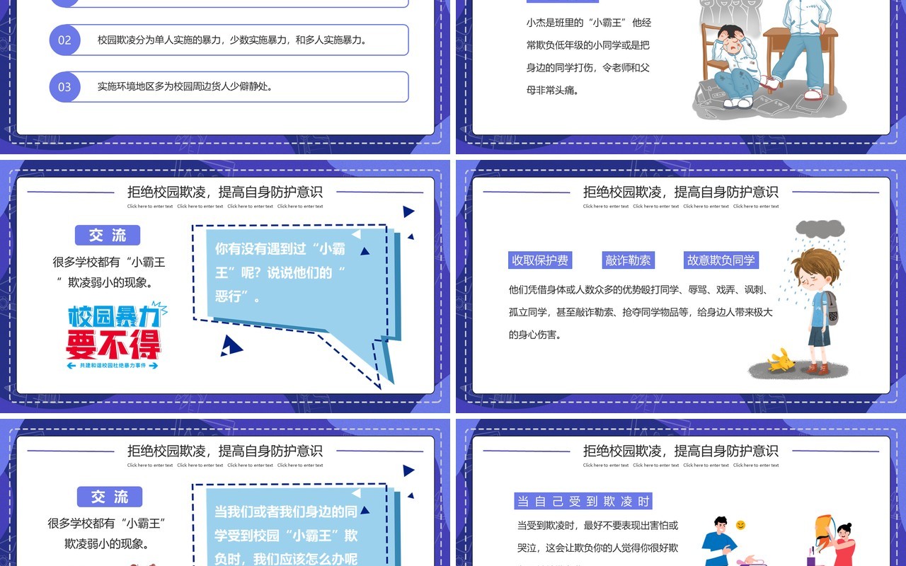 蓝色抵抗校园暴力主题班会PPT模板