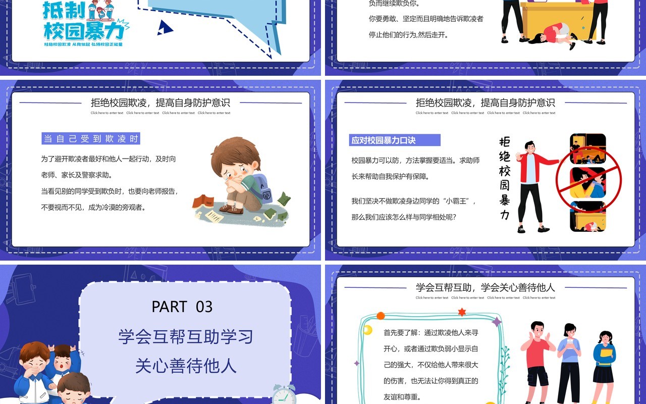 蓝色抵抗校园暴力主题班会PPT模板