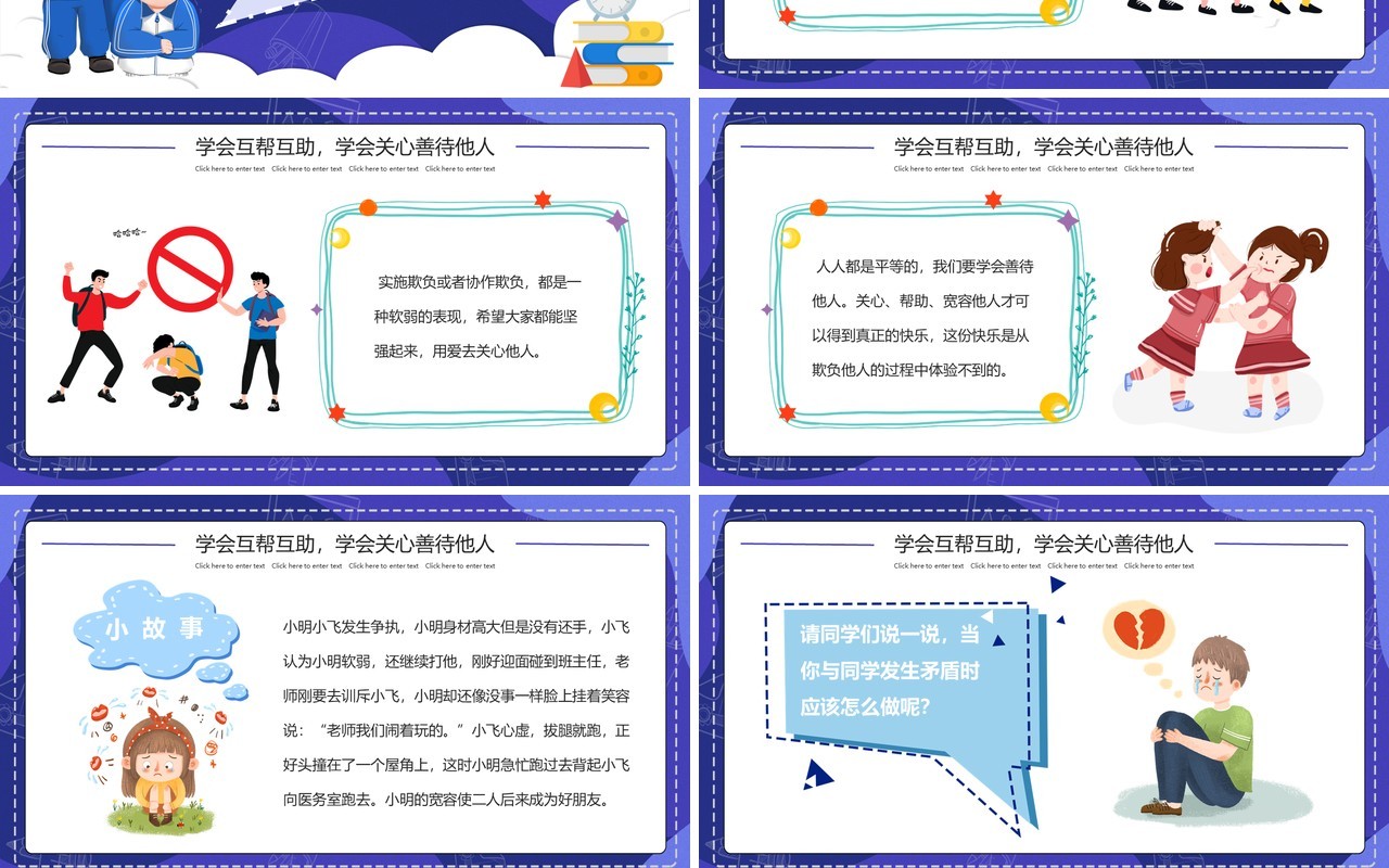 蓝色抵抗校园暴力主题班会PPT模板