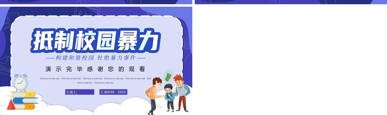 蓝色抵抗校园暴力主题班会PPT模板