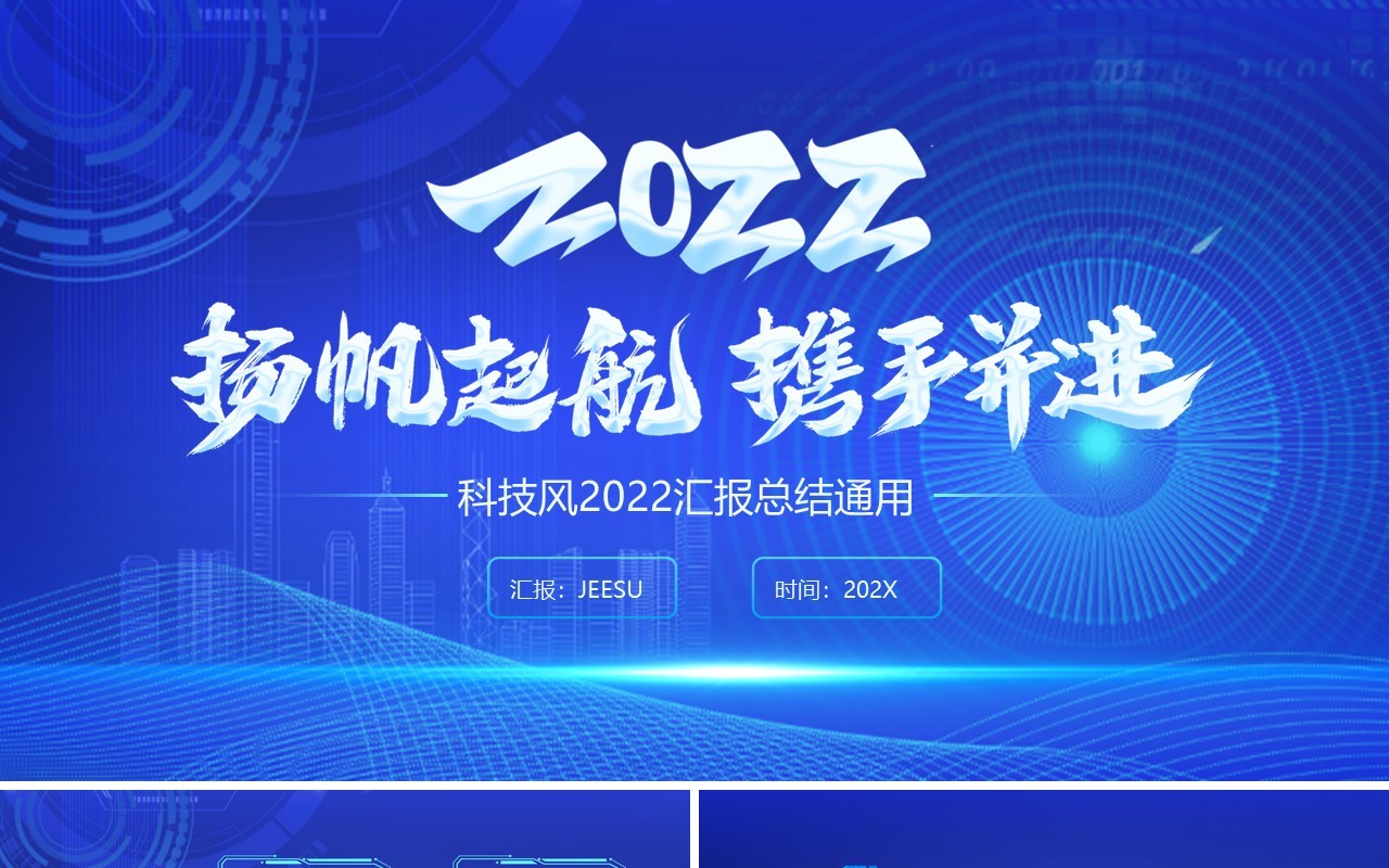 蓝色科技风2022年终总结汇报PPT模板
