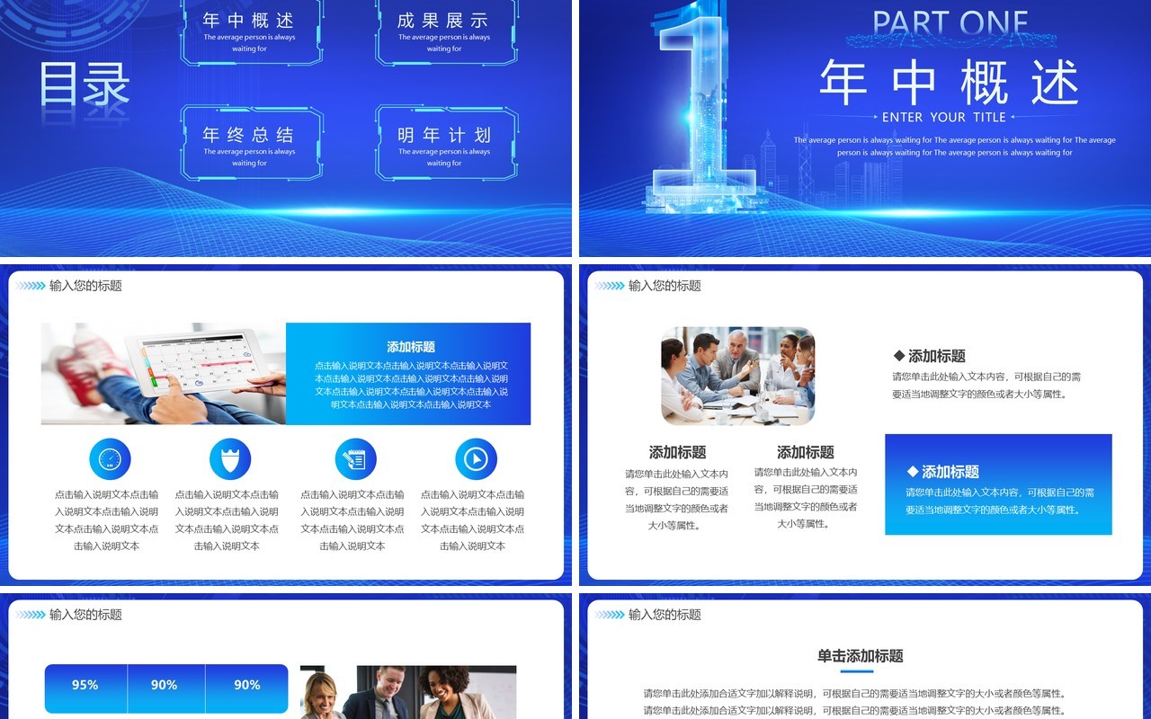 蓝色科技风2022年终总结汇报PPT模板