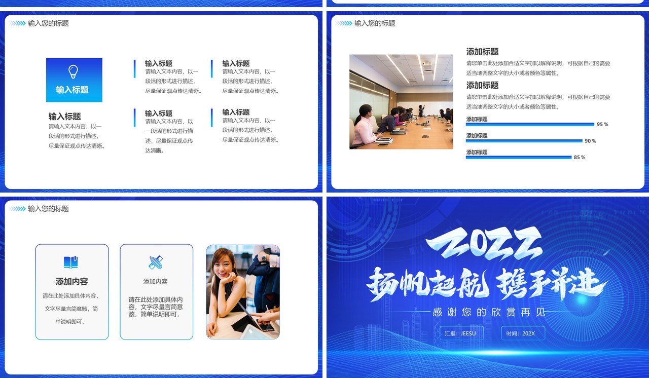蓝色科技风2022年终总结汇报PPT模板