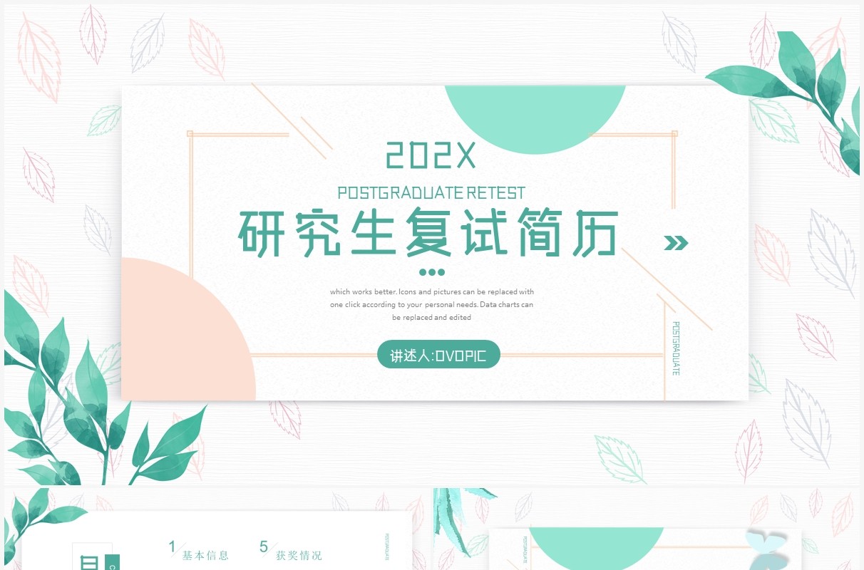 绿色植物小清新风格研究生复试简历动态PPT模板
