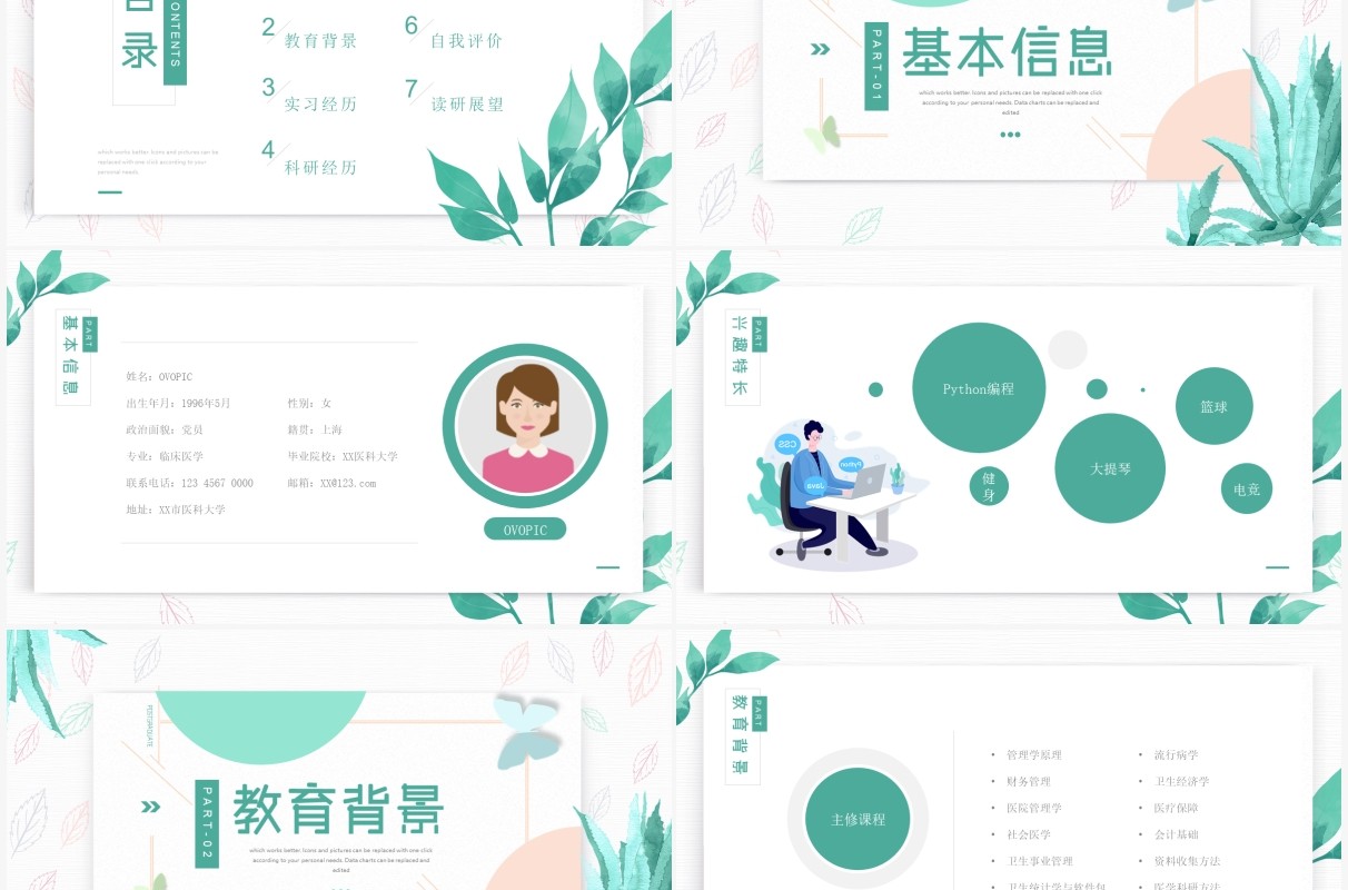 绿色植物小清新风格研究生复试简历动态PPT模板