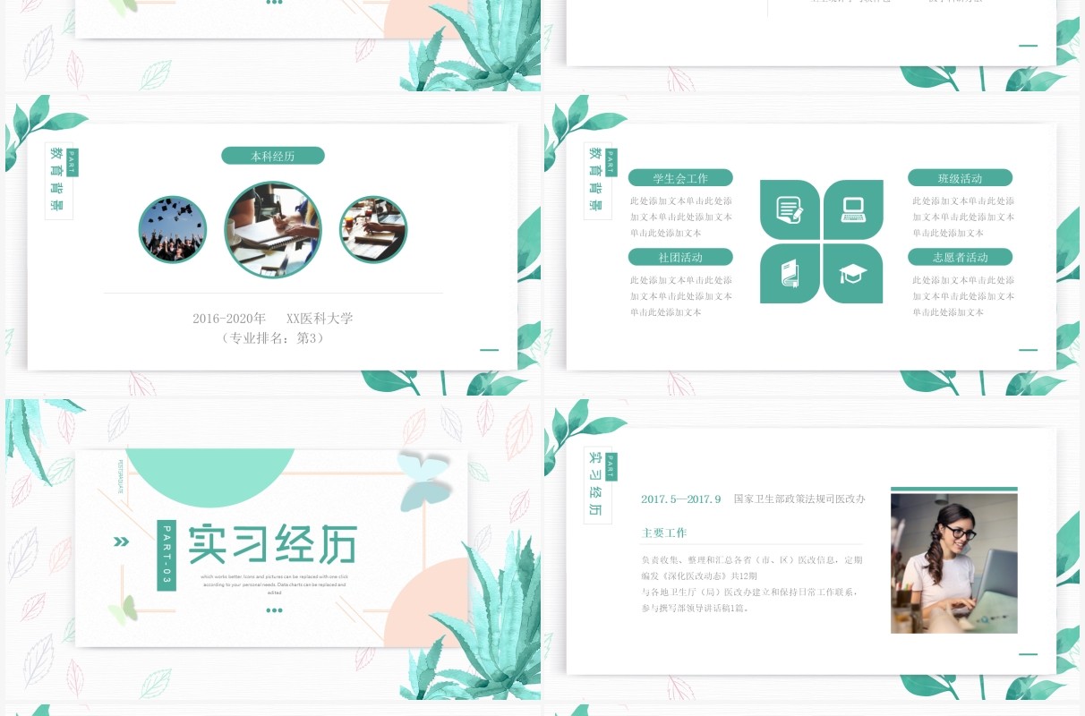 绿色植物小清新风格研究生复试简历动态PPT模板